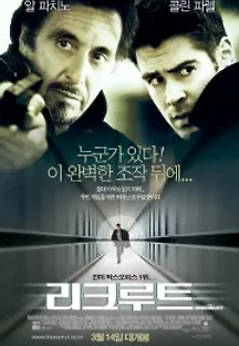 리크루트 (2003) 무료 다시보기