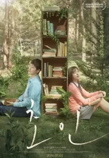 초인 (2016) 무료 다시보기