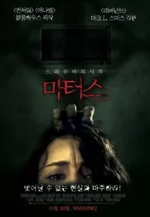 마터스 (2016) 무료 다시보기