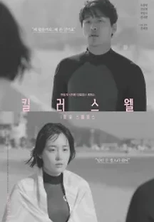 킬러스웰: 아워 스페이스 (2020) 무료 다시보기