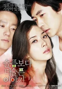 슬픔보다 더 슬픈 이야기 (2009) 무료 다시보기