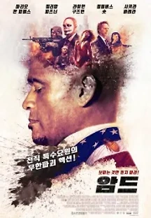 암드 (2018) 무료 다시보기
