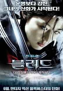 블러드 (2009) 무료 다시보기