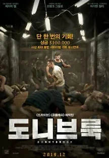 도니브룩 (2019) 무료 다시보기