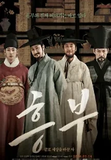 흥부 : 글로 세상을 바꾼 자 (2018) 무료 다시보기