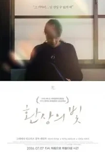 환상의 빛 (1995) 무료 다시보기
