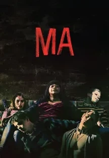 마 (2019) 무료 다시보기
