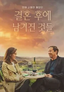 결혼 후에 남겨진 것들 () 무료 다시보기