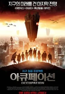 아큐페이션 (2018) 무료 다시보기