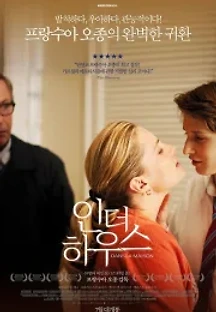 인 더 하우스 (2012) 무료 다시보기
