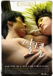 살결 (2007) 무료 다시보기