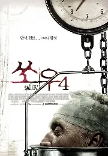 쏘우 4 (2007) 무료 다시보기