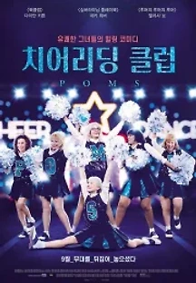 치어리딩 클럽 (2019) 무료 다시보기