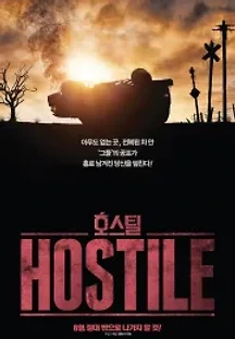 호스틸 (2018) 무료 다시보기