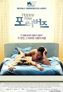 포 러버즈 (2010) 무료 다시보기