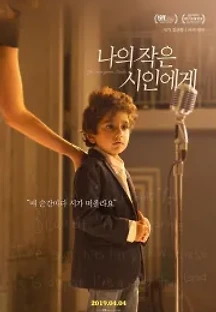 나의 작은 시인에게 (2018) 무료 다시보기