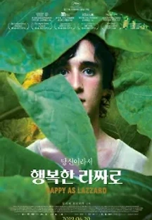 행복한 라짜로 (2018) 무료 다시보기