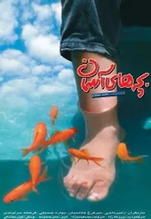 천국의 아이들 (1997) 무료 다시보기