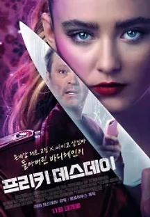 프리키 데스데이 (2020) 무료 다시보기