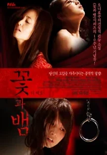 꽃과 뱀 : 더 제로 (2014) 무료 다시보기