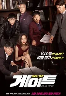 게이트 (2018) 무료 다시보기