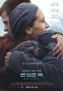 벤 이즈 백 (2018) 무료 다시보기