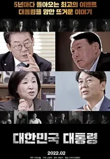 대한민국 대통령 (2022) 무료 다시보기