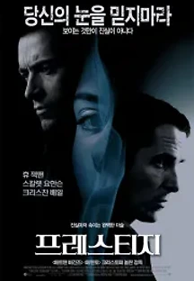 프레스티지 (2006) 무료 다시보기