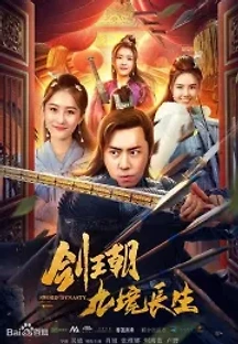 검신의 제국 1 (2020) 무료 다시보기