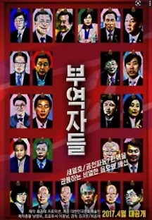 부역자들 () 무료 다시보기