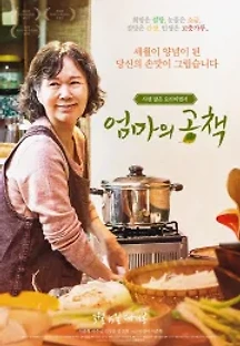 엄마의 공책 (2018) 무료 다시보기