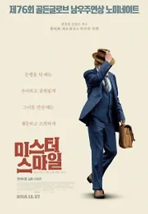 미스터 스마일 (2018) 무료 다시보기