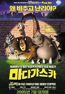 마다가스카 (2005) 무료 다시보기