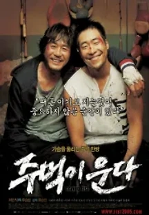 주먹이 운다 (2005) 무료 다시보기