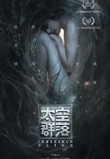 태공군락 (2021) 무료 다시보기