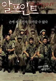 알포인트 (2004) 무료 다시보기