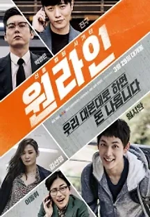 원라인 (2017) 무료 다시보기