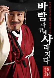 바람과 함께 사라지다 (2012) 무료 다시보기