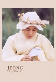 정 (2000) 무료 다시보기