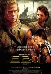 트로이 (2004) 무료 다시보기