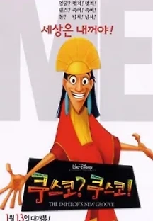 쿠스코? 쿠스코! (2000) 무료 다시보기