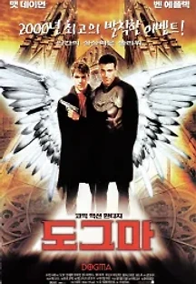 도그마 (1999) 무료 다시보기