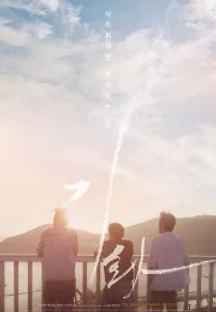 기화 (2015) 무료 다시보기