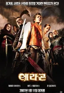 에라곤 (2006) 무료 다시보기
