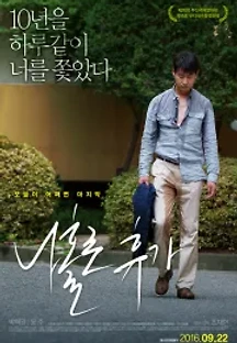 나홀로 휴가 (2016) 무료 다시보기