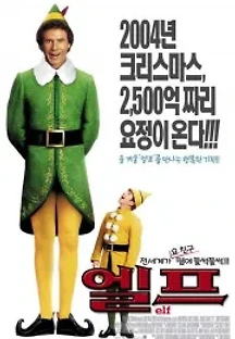 엘프 (2003) 무료 다시보기