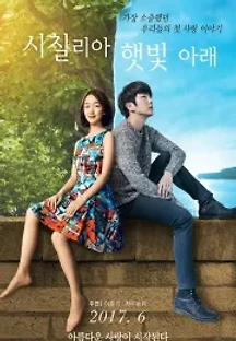 시칠리아 햇빛아래 (2016) 무료 다시보기