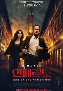 인페르노 (2016) 무료 다시보기