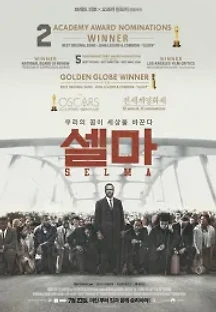 셀마 (2014) 무료 다시보기