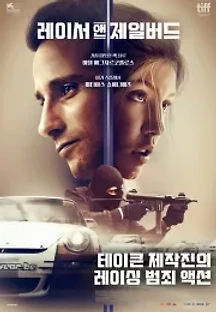 레이서 앤 제일버드 (2017) 무료 다시보기